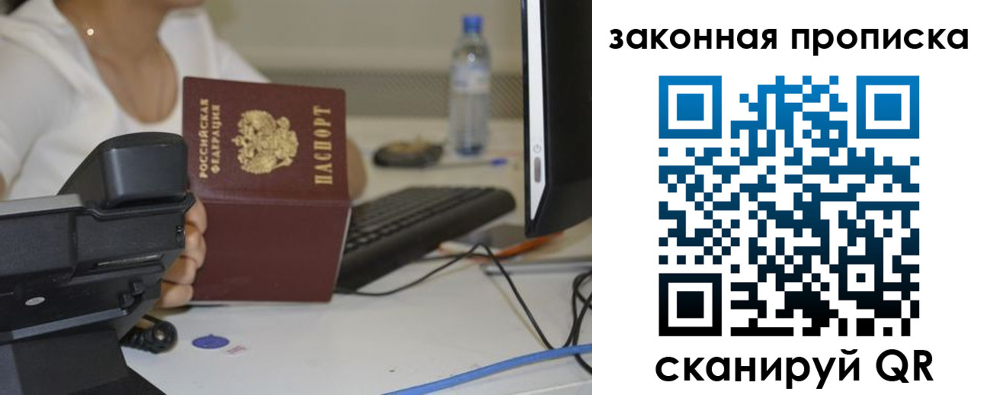 прописка законно в Советском